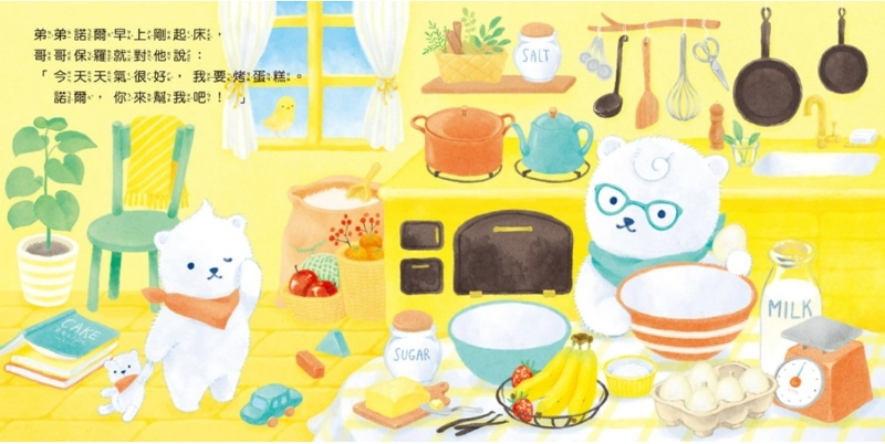 白熊兄弟的蛋糕店